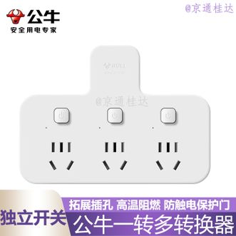 公牛（BULL）  一转多转换器转换插头 品字形插头 1转3插座拓展器 转换头接头插座独立开关