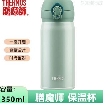 膳魔师（THERMOS）  保温杯316不锈钢材质便携保温弹盖杯350ML 容量水杯TCML350绿色