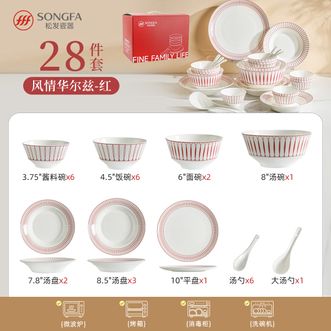 松发瓷器(songfa) 高温烤花骨瓷餐具套装华尔兹风情28件套餐具套装 松发瓷器(songfa) 高温烤花骨瓷餐具套装华尔兹风情28件套餐具套装