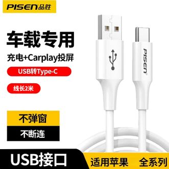 品胜/Pisen  加长版2米6A数据线 USB-A To Type-C 66W车载充电线 兼容40W/22.5W/10W 苹果17车载CarPlay连接线 适用iphone15/16/17华为小米三星手机平板