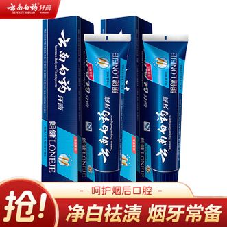 云南白药  朗健牙膏120g*2支 男士牙膏 高端系列 吸烟人士专研套装祛烟渍护龈清新口气