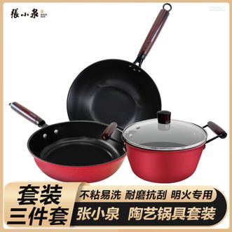 张小泉  陶艺锅具三件套 家用少油轻烟煎炒锅汤锅耐磨易清洗锅具 明火专用