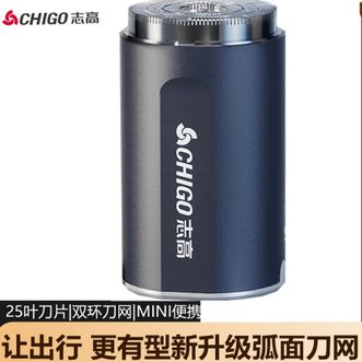志高（CHIGO）  剃须刀电动小钢炮刮胡刀 迷你便携剃须刀干湿双剃胡须刀剃胡刀 YZ378