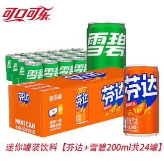 可口可乐  迷你罐装饮料【芬达+雪碧200ml共24罐】多口味碳酸饮料饮品