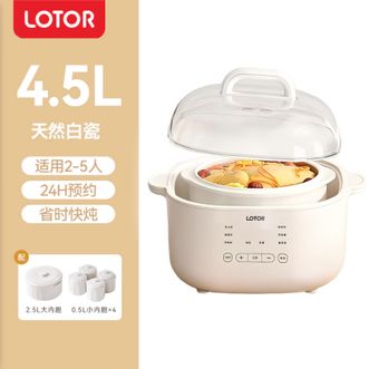 LOTOR  电炖锅  【一锅五胆款】隔水炖家用白瓷内胆隔水柔炖  D31