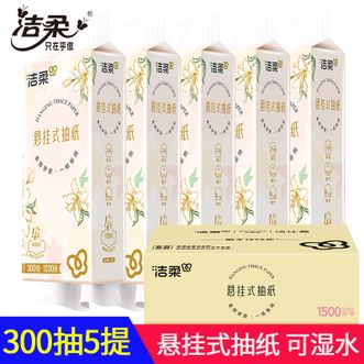 洁柔  悬挂式抽纸300抽5提  便利抽/立体压花  原生木浆制造