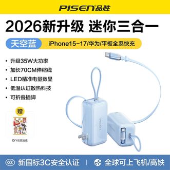 品胜/Pisen  迷你电霸三合一充电宝器10000毫安2026年新款快充伸缩线35W大容量移动电源自带插头适用苹果小米