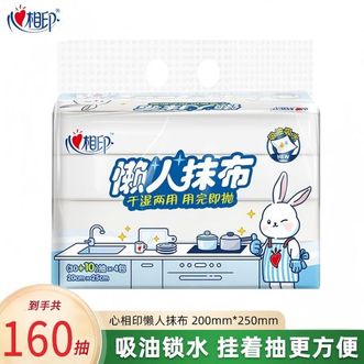 心相印 懒人抹布厨房纸洗碗布干湿两用洗碗巾家用40抽4包 1提 2提 心相印 懒人抹布厨房纸洗碗布干湿两用洗碗巾家用40抽4包 1提 2提