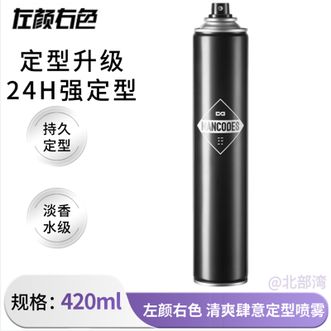 左颜右色  清爽肆意定型喷雾发胶干胶保湿定型喷雾420ml 单瓶