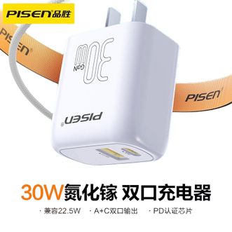 品胜(PISEN)  30W氮化镓双口充电器【A+C双口】低温快充  白色单头  15/14pro华为安卓ipad通用