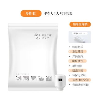百易特 真空压缩袋收纳袋 9件套（4特大4大1电泵）BYT-1378