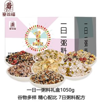 塞翁福  一日一粥料（杂粮粥料）礼盒1050g 谷物多样精心配比7日粥料配方 八宝粥杂粮粥七日早餐营养粥料独立包装 佳节送礼