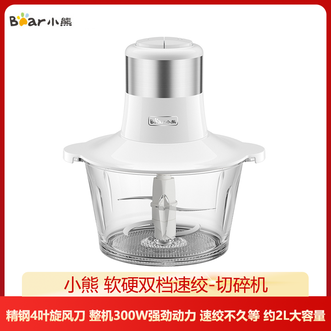 小熊/Bear  绞肉机家用300W强劲动力 电动多功能4叶旋风刀打肉机饺子肉馅蒜蓉机