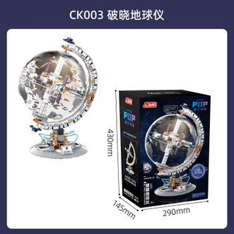 JAKI  积木拼装模型玩具-破晓地球仪空间站