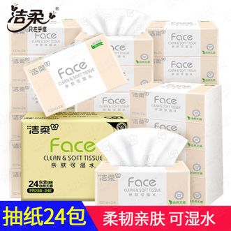 洁柔  抽纸100抽*24包/柔软舒适，触感顺滑