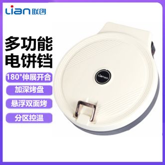 联创/Lian  电饼铛 煎烤机分区控温煎饼铛家用早餐机烙饼机加深烤盘180度伸展开合