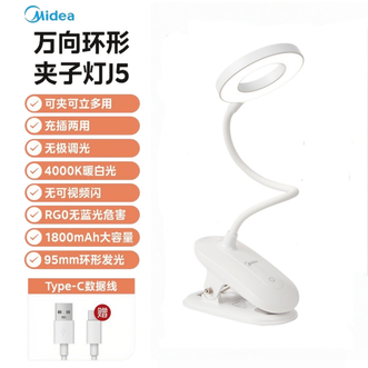 美的/Midea  台灯夹子灯学习灯 充插两用 无极调光J5