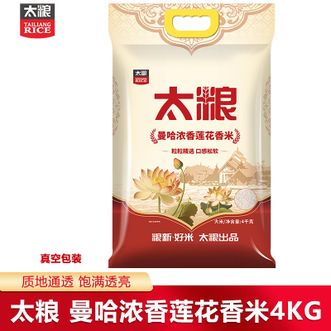太粮  莲花香米4KG质地通透饱满透亮米香浓郁口感软香真空包装