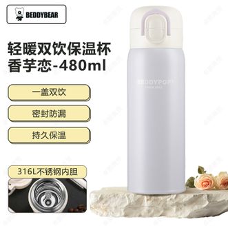 杯具熊（beddybear）   轻暖双饮保温杯 480ML不锈钢吸管杯男女士车载杯学生水杯 香芋恋