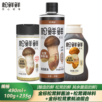 松鲜鲜  调味组合四 松茸调味料 金标松茸一品鲜 金标松茸素蚝油235g调味料组合 家庭健康调味 厨房烹饪调味组合