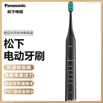 松下/Panasonic  电动牙刷声波震动牙刷五种清洁模式清洁不伤牙男士女士电动牙刷黑色