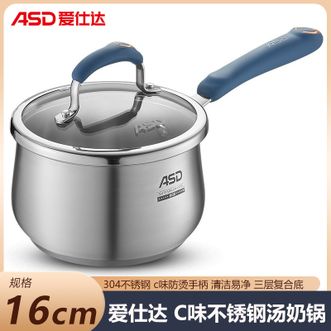 爱仕达/ASD  C味不锈钢奶锅·黛丽舍系列16CM奶锅辅食锅小锅GL1916B