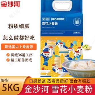 金沙河  雪花小麦粉5kg面粉馒头水饺手擀面烘焙中式面点多种用途