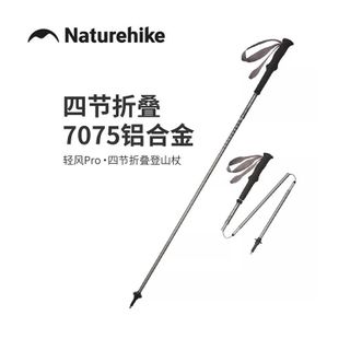 挪客（NatureHike）  全铝四节折叠登山杖 徒步铝合金手杖 专业超轻爬山装备（120cm）