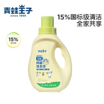 青蛙王子（FROGPRINCE）  婴儿洗衣液 儿童宝宝专用 15%活性物抑菌除螨 2kg/瓶