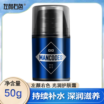 左颜右色  男士保湿面霜50g润肤霜补水保湿高保湿精华控油滋润脸部护肤品