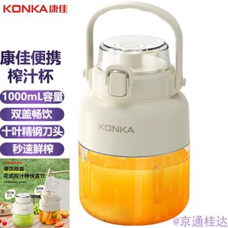 康佳/Konka  榨汁机1L 容量 榨汁桶户外果茶冷泡桶迷你小胖吨便携榨汁杯无线充电果汁杯随行杯KGZJ-1201-W