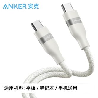 安克  PD240W苹果数据线16/15充电线快充车载平板笔记本华为荣耀小米oppo快充线