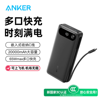 安克/Anker  65W自带线充电宝高功率多口快充20000mAh大容量移动电源  华为苹果小米手机笔记本通用