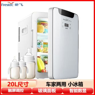 新飞/Frestec  车载小冰箱车家两用20L小型冰箱双核数控外出存放母乳办公室租房寝室学生宿舍饮料化妆品冷藏冰箱智能数显触屏调控