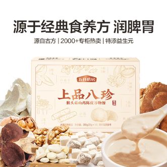 五谷磨房   上品八珍粉280g/盒（20g*14袋）高膳食纤维冲泡即食早餐代餐