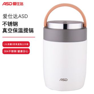 爱仕达/ASD  不锈钢真空保温提锅1.6L臻鲜系列保温保冷学生饭盒