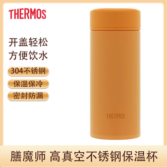 膳魔师（THERMOS）  高真空不锈钢美甲杯250ml 304不锈钢保温保冷小巧口袋杯-橘色