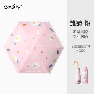 easily  五折小清新 upf50+遮阳伞小巧折叠黑胶防晒伞便携晴雨两用伞【雏菊-粉色】