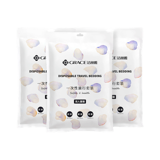 洁丽雅/Grace  JA2035旅行一次性床单被套枕套双人四件套装旅游酒店床上用品3包 13011514