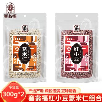 塞翁福  红小豆薏米仁杂粮组合 甄选优质红豆薏米 颗粒饱满口感软糯 精品易煮红小豆薏米仁组合