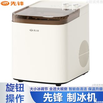 先锋  制冰机家用小型迷你制冰机急速出冰一键调节冰块大小全透大视窗