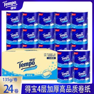 得宝  卷纸-135g*24卷家用卫生纸有芯实惠装