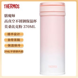 膳魔师（THERMOS）  高真空不锈钢保温杯370mL 保温水杯316L不锈钢高颜值水杯便携随行杯 莫桑比克粉