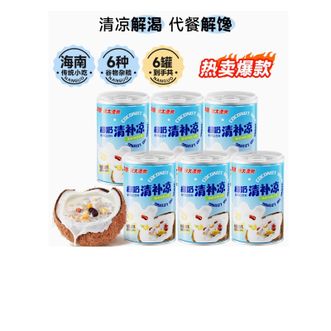 南国  海南特产椰奶清补凉椰汁椰子水代餐粗粮饮料特色传统小吃三亚   280g*6罐