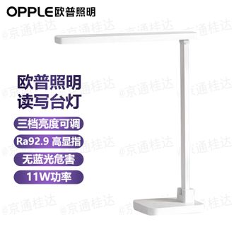 欧普照明/OPPLE  AAAA级专业读写台灯-至悦3S 标健康照明护眼台灯 学生读写灯 桌面学生灯