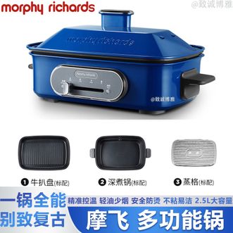 摩飞 /Morphy Richards  多功能锅2.5L大容量调拨式控温家用电热锅多用途锅轻油少烟安全防烫