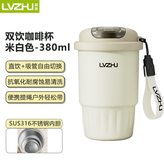 绿珠（lvzhu）   双饮咖啡杯保温保冷男女生高颜值水杯316不锈钢便携随手杯 米白色-380ml