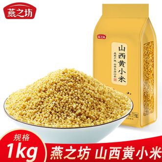 燕之坊  山西黄小米1kg五谷杂粮粗粮米香四溢米汤浓郁软糯香醇
