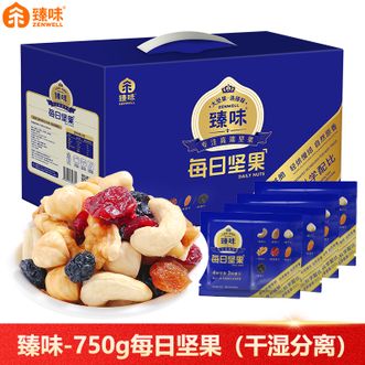 臻味  4+3每日坚果750g 坚果炒货混合坚果果干休闲零食每日坚果礼盒 干湿分离 佳节送礼