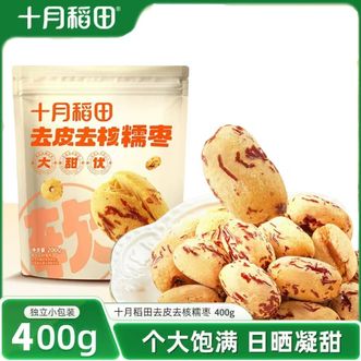 十月稻田  去皮去核糯枣400g